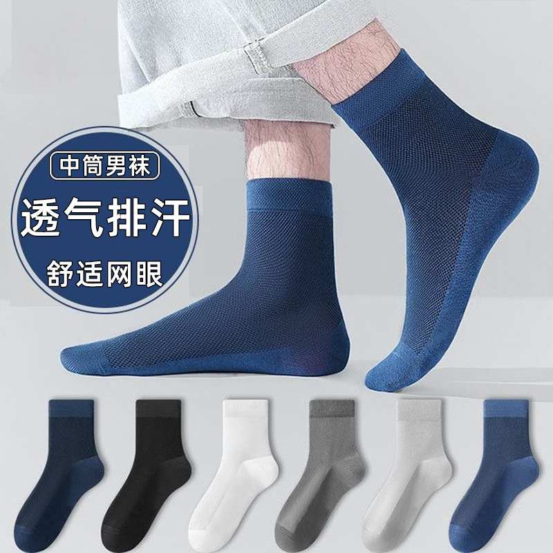 Summer Thin Mesh Socks for Men, Breathable, Comfortable and Sweat-Wicking Mid-Calf Socks, Men's Cotton Socks, Deodorant Business Socks