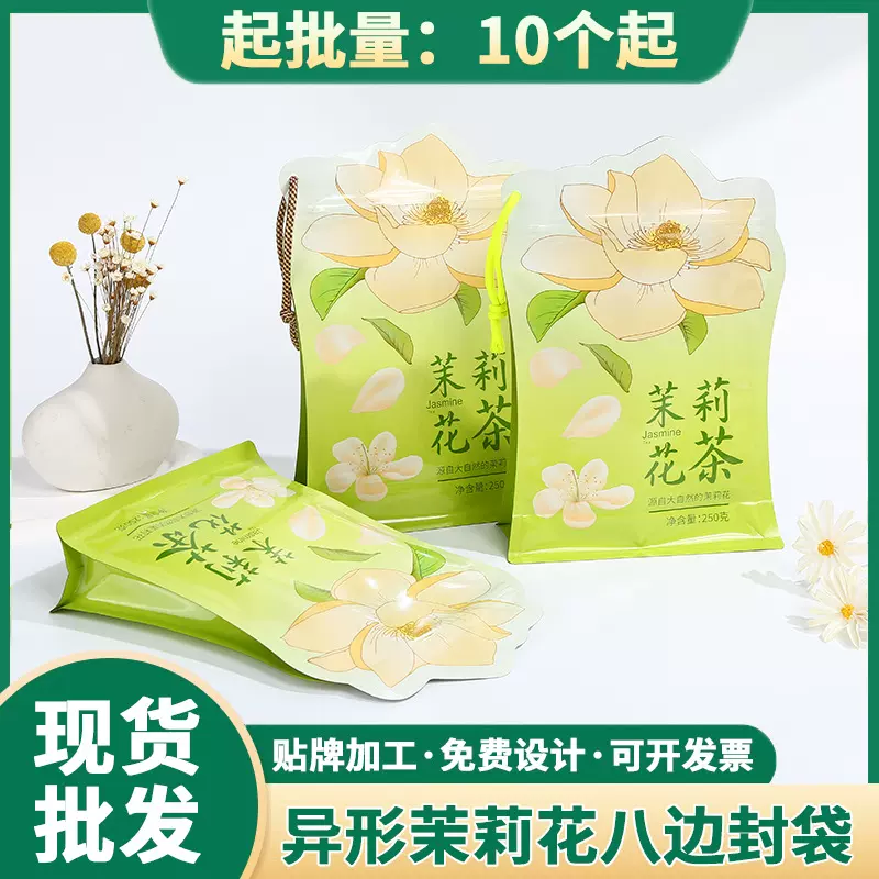 现货茶叶包装袋铝箔袋八边封茉莉花茶食品包装袋定制自立自封袋子