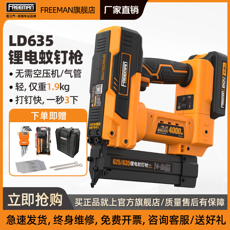 锂电蚊钉枪FREEMAN便携式充电钉枪635木工射钉专用电动快速打钉枪