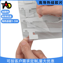 3.0W高导热硅胶片1毫米软硅胶绝缘减震开关导热LED灯具5G设备散热