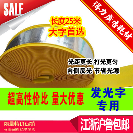 发光字边带10cmx25米批发边条铝塑亚克力平面字简易围边广告材料