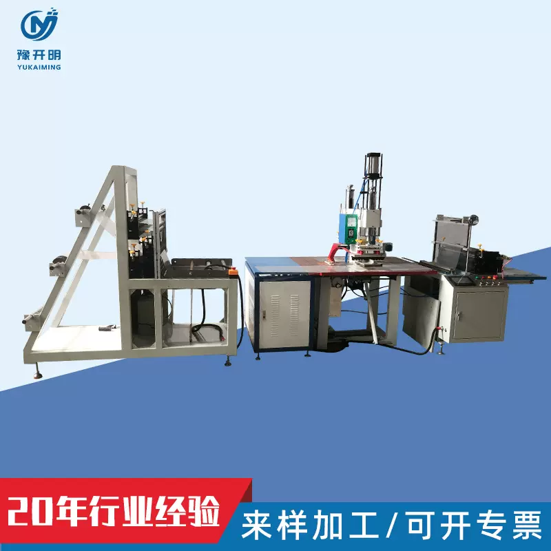 厂家批发全自动高周波制袋机户外帐篷布热水袋PVC包装源塑料袋