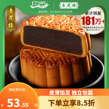 杏花楼上海玫瑰豆沙月饼100g*6广式月饼老字号老式散装小月饼