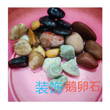 假花仿真鹅卵石彩色染色绘画小石头图片水冲天然鹅春石多少钱一吨