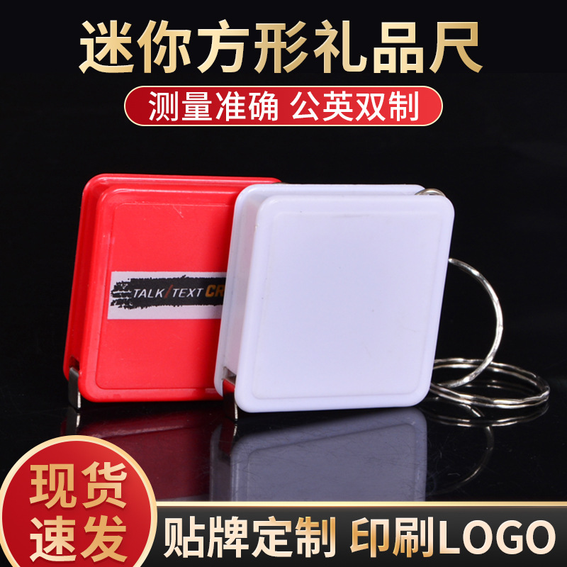 迷你便携钥匙扣小卷尺自动伸缩方形礼品尺家用测量小卷尺挂件