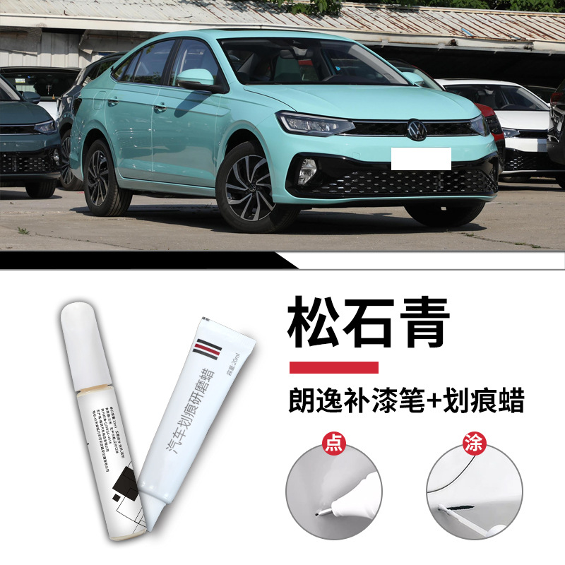 Langyi turquoise touch-up pen + scratch wax + frosted paper / Standard