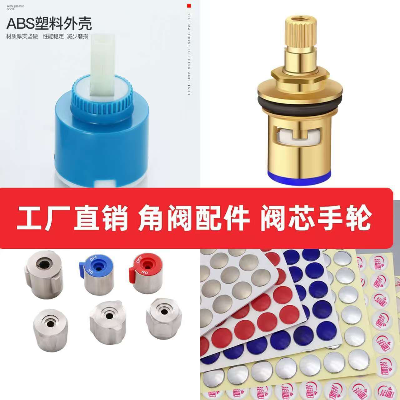 龙头阀芯水龙头芯铜阀芯首轮螺丝标贴角阀配件陶瓷阀芯4分水龙头