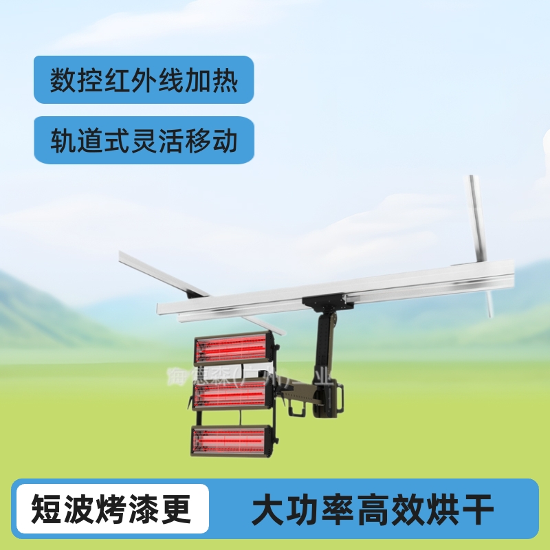 汽车烤灯汽车维修喷漆烤灯轨道式移动大功率数控红外线短波烤漆灯