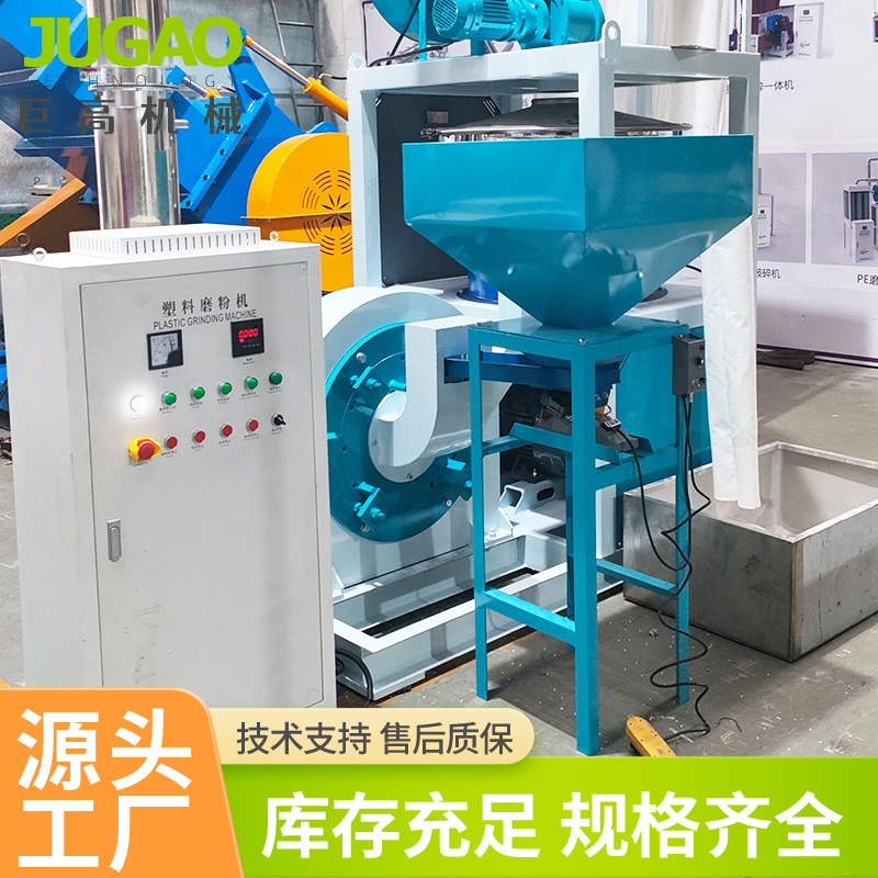 厂家定制塑料新型磨粉机 全自动智能高效pe磨粉机塑料pet磨粉机