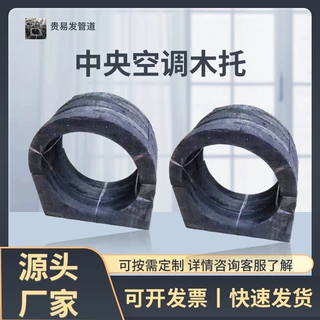 现货抗震防腐管道支架全圆木哈夫保冷管托  方圆木质中央空调木托