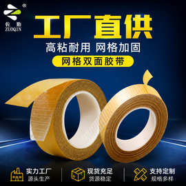 玻纤网格双面胶 玻璃纤维双面胶带金属板材EVA泡棉贴合高粘性现货