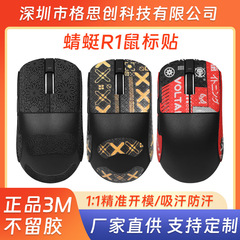 VXEトンボr1 se滑り止めマウスPROMAXシールテフロンVGNトンボrpro max足貼りを適用