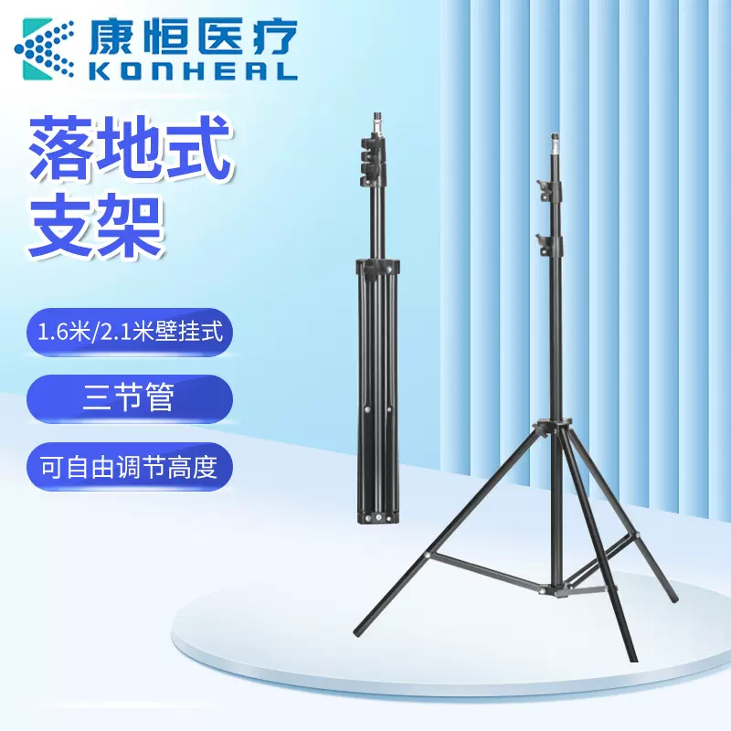 1.6米2.1米落地三脚架红外线测温仪落地支架摄影落地补光灯三脚架