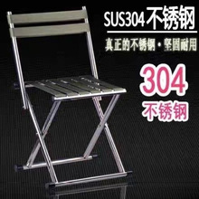 304不锈钢折叠椅钓鱼凳马扎加厚折叠凳便携式小凳子户外钓鱼靠背