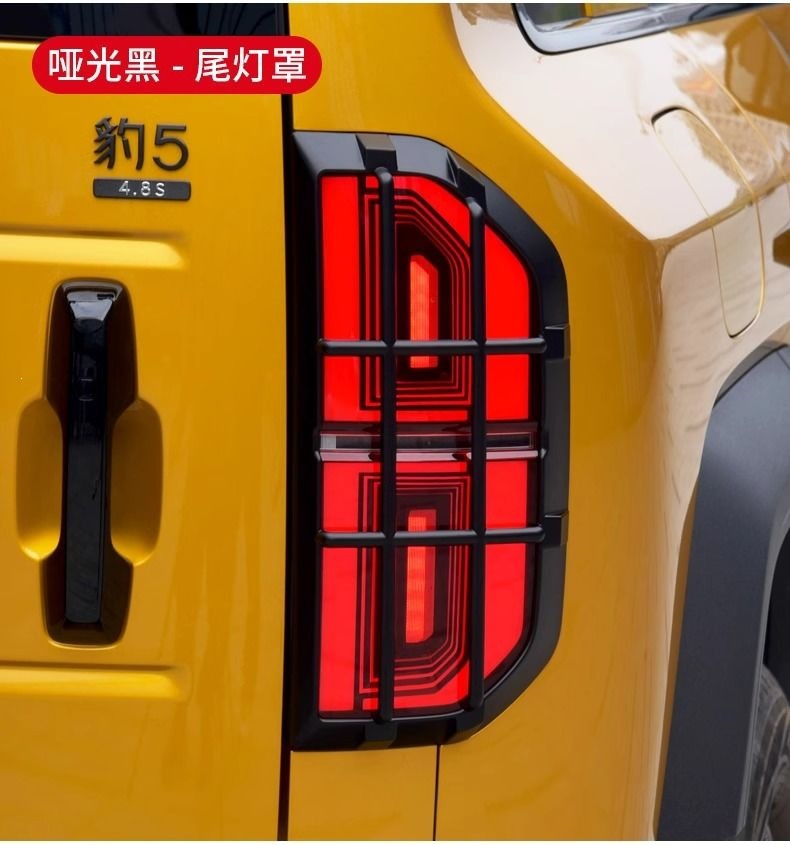 Equator 5 taillight cover, brake light protection frame, front and rear headlight cover, special exterior decorative shell cover, modification accessories