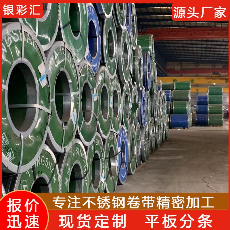 批发不锈钢卷 304不锈钢卷板 精密镜面不锈钢带304不锈钢拉丝卷板
