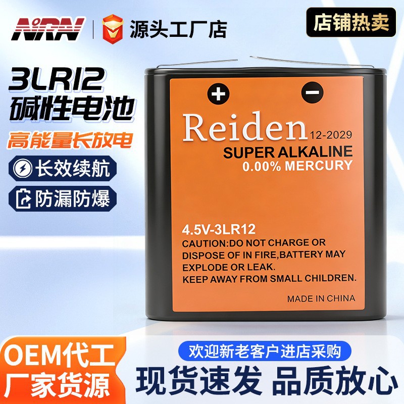 4.5V电池 3LR12碱性电池 3R12干电池 提灯矿灯用4.5V工业照明电池