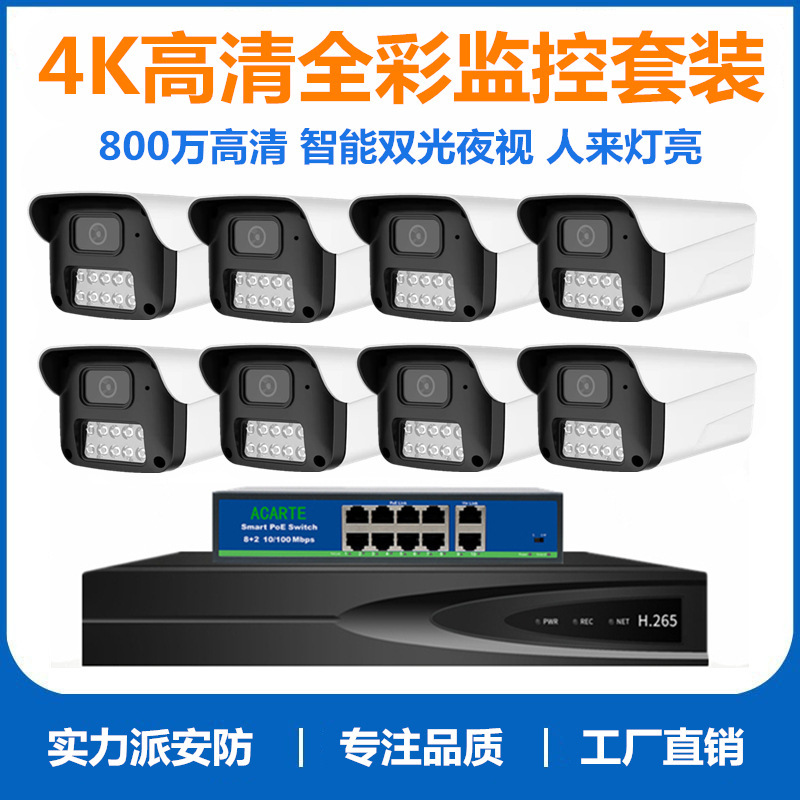 Powerful 8Mp Poe Surveillance Camera Outdoor Waterproof Dual-Light Full-Color 4K High-Definition Camera Set Powerful 8Mp Poe Surveillance Camera Outdoor Waterproof Dual-Light Full-Color 4K High-Definition Camera Set