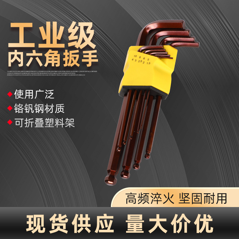 高硬度内六角扳手9件套螺丝刀组合套装内六 角工具套装批发