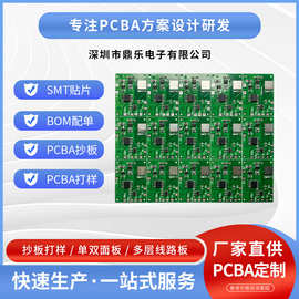 PCBA方案开发电路板 PCB设计抄板原理图 线路板生产加工一站式