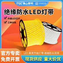 FSL佛山照明led灯带220V线性灯条2835自粘硅胶防水cob跑马灯批发