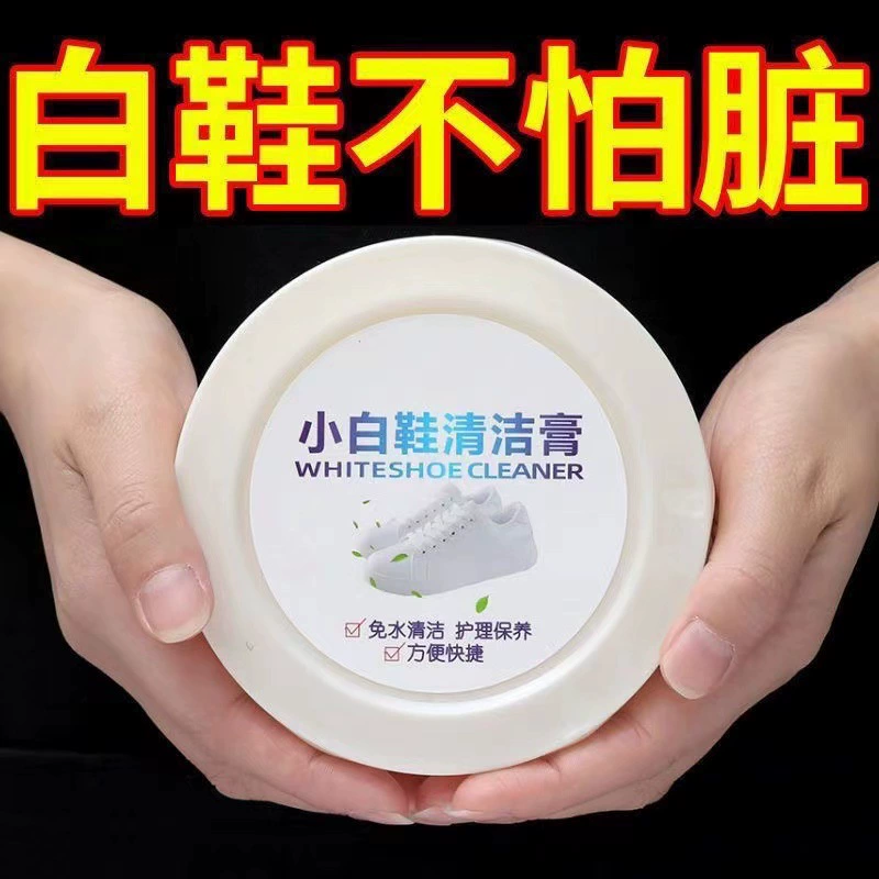 Маленькая белая обувь чистящая паста для обуви, мойка обуви, артефакт кожи, маленькая белая обувь чистящая паста для ухода за дезактивацией