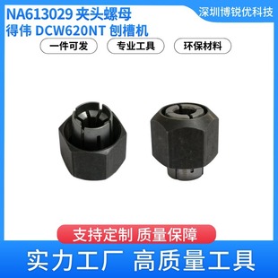 �Â�NA613029�A�^��ĸ DCW620NT�ٲۙC늄ӹ������8mm