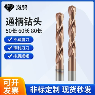 直柄麻花钻钨钢钻头整体硬质合金涂层钻头通柄加工中心生产