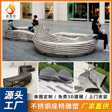 户外公园镂空金属椅不锈钢创意造型长凳子异形长椅坐凳雕塑定制