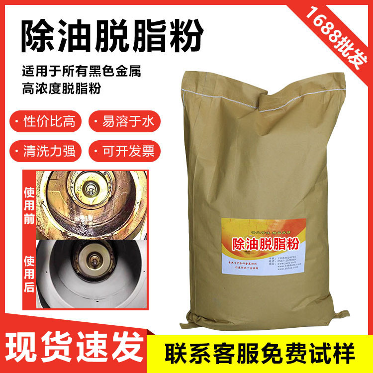 高效脱脂剂工业金属除油剂除油粉清洗厚油污粉去除厚油防锈除黄袍