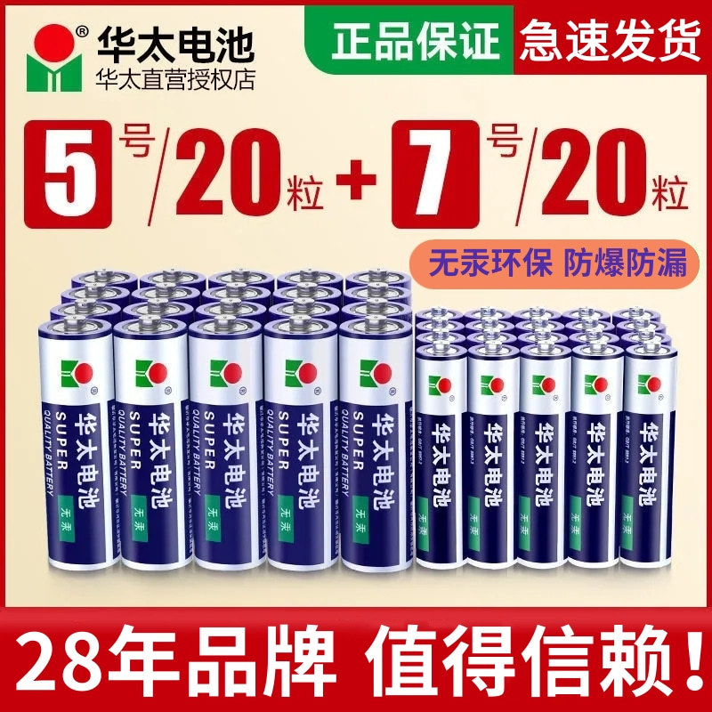 华太5号7号碳性电池七号电视空调遥控器闹钟五号玩具耐用电池批发