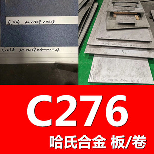 �F؛���и� Hastelloy c276���ϺϽ�� NS333 ���A���m�h