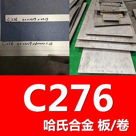 现货可切割 Hastelloy c276哈氏合金板 NS333 割方割圆法兰环