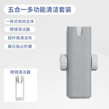 跨境热门多功能五合一Q5Y清洁套装减压神器便携可擦屏幕眼镜清洁