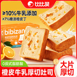 比比赞橙皮牛乳厚切吐司面包早餐整箱手撕健康小零食休闲食品小吃