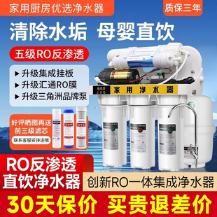 Free Shipping Water Purifier Household Direct Drinking Ro Reverse Osmosis Kitchen Tap Water Rural Self-Priming Filter 400g Water Purifier