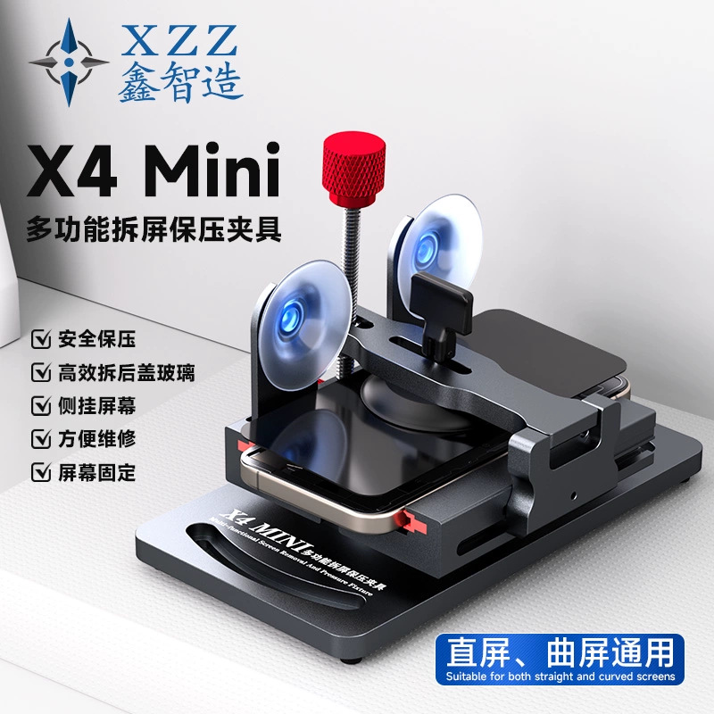鑫智造X4mini多功能拆屏保压夹具拆手机后盖玻璃直曲屏幕工具神器