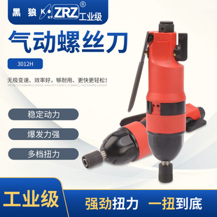 3012H Pneumatic Screwdriver Industrial-Grade Screwdriver High-Torque Woodworking Air Tool Efficient