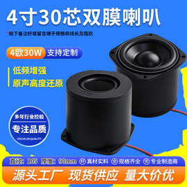 精歌源4寸30芯大功率双膜4欧30W腔体音箱双磁全频低音喇叭扬声器