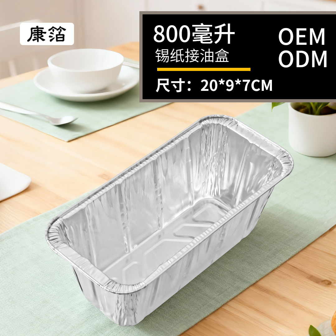 锡纸接油盒槽一次性铝箔盒烤箱接油锡纸盒高7CM高长条形卷边20097