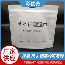 厂家批发 三边封厕开口袋 塑料封口袋 湿厕纸包装袋包装可印刷OGO