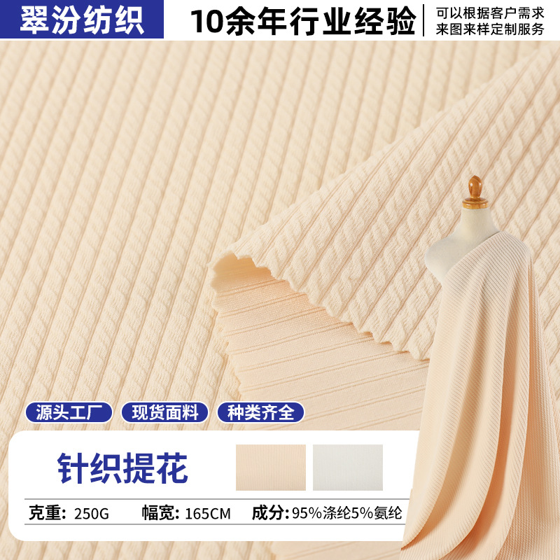 250g提花条子针织面料涤氨高色牢螺旋布 潮流polo衫裤装素色布料