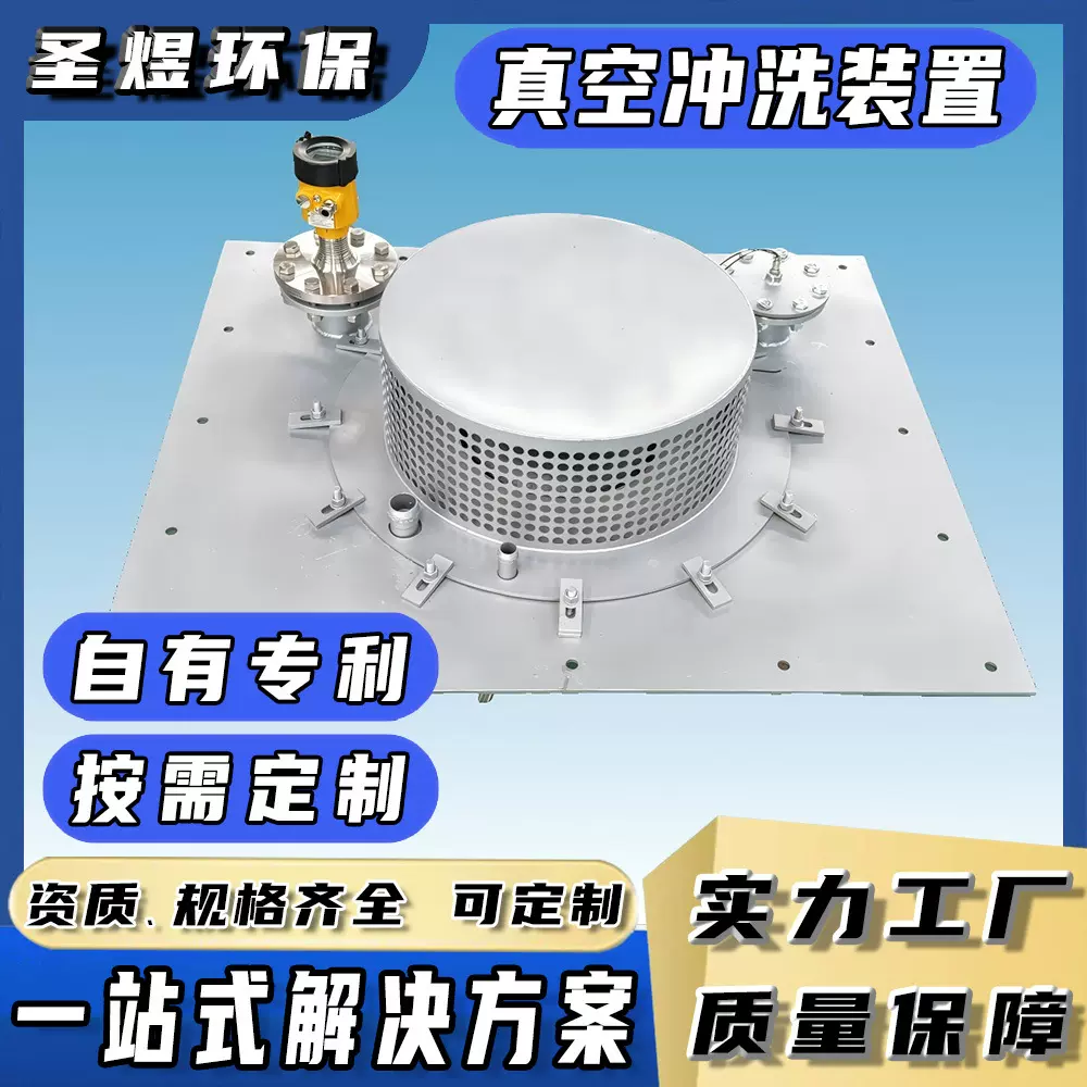 清洗调蓄池真空冲洗设备 水池真空冲洗装置 一次真空二次冲洗