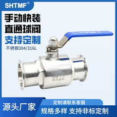 SHTMF 拓姆菲不锈钢球阀卫生级快装球阀 食品级卡箍球阀Q81F快装