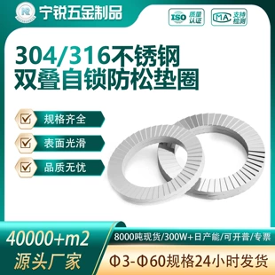 Шайбы стопорные 304/316 из нержавеющей стали DIN25201 Φ3–Φ60