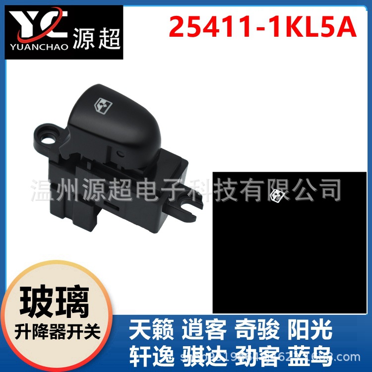 Suitable for Nissan Teana Qashqai Qida Qijun glass lifter switch button White orange light 25411-1KL5A