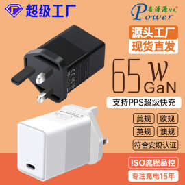 GaN氮化镓PD65W英规多协议快速充电器PPS快充PD电源适配器QC4.0