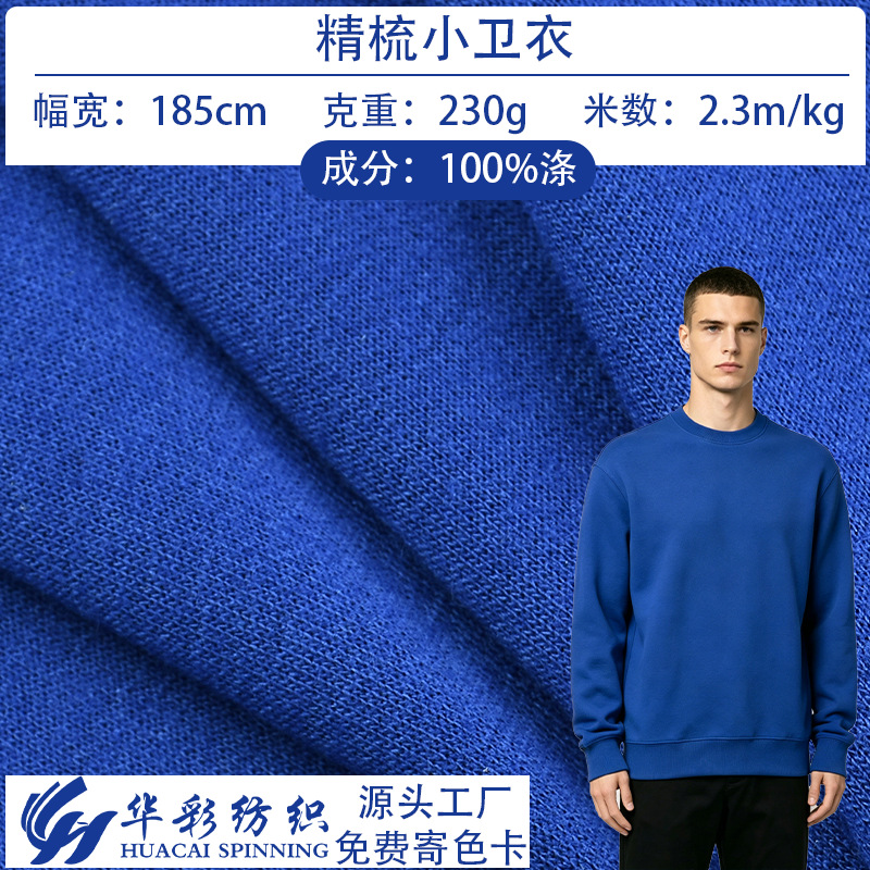 全涤精梳小卫衣毛圈布春秋冬女装裤装套装卫衣面料鱼鳞布卫衣布料