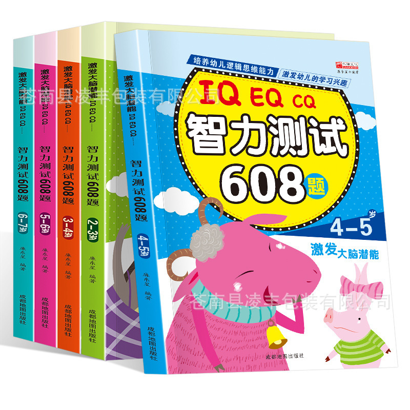 幼小衔接测试卷8册幼儿早教专注力训练游戏书蒙氏全脑大开发图书
