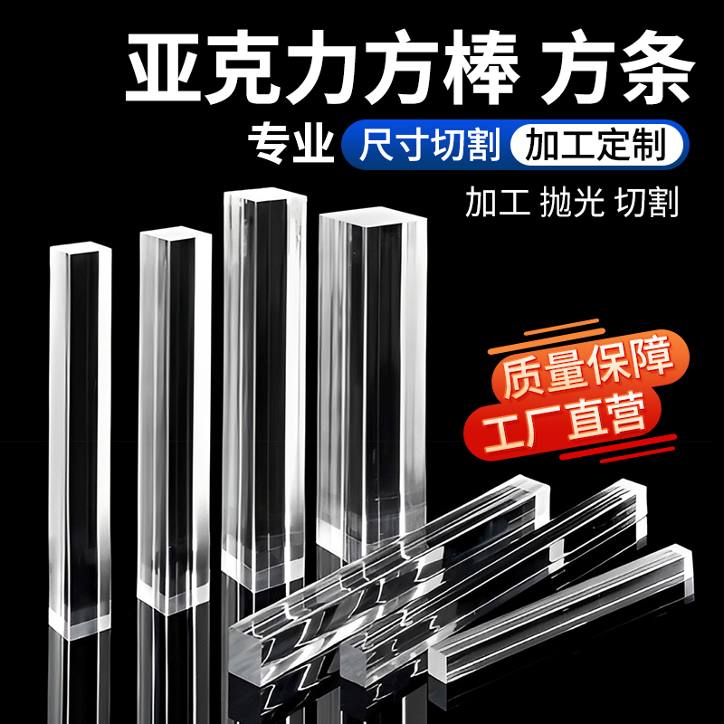 透明亚克力方棒四方条2345mm有机玻璃实心长方槽条装饰柱加工现货
